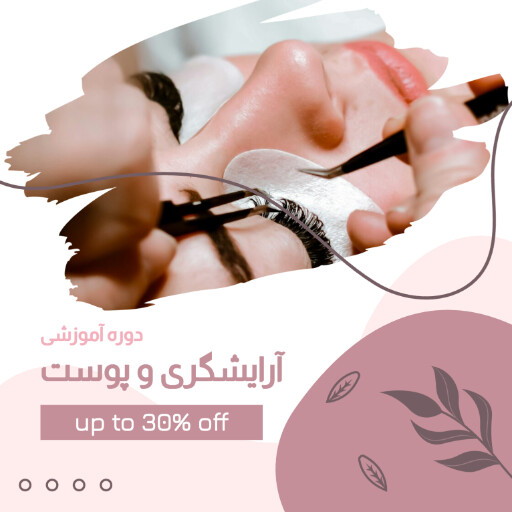 آموزش ، آرایش ، آرایشگری