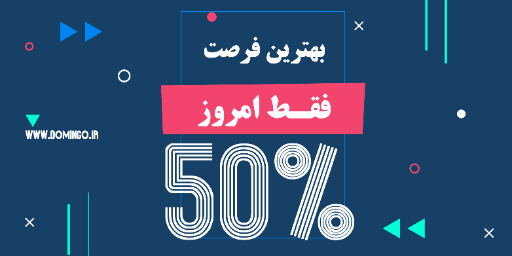 فقط امروز ، آخرین فرصت، تخفیف، فروش ویژه