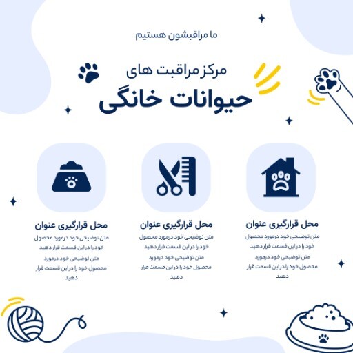 مرکز مراقبت های پت