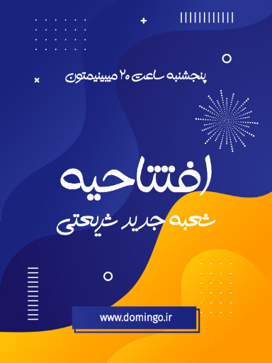 فروشگاه، افتتاحیه، شعبه جدید