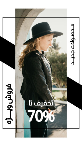 فروش ویژه ، لباس