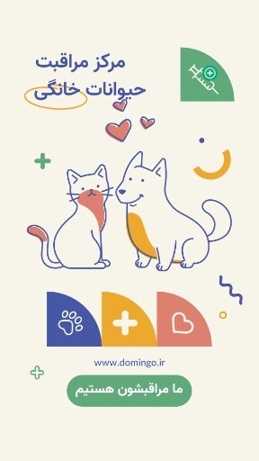 مرکز مراقبت حیوانات خانگی