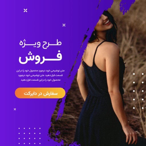 طرح فروش ویژه