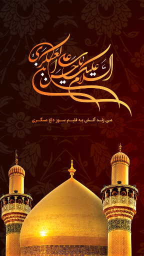 امام حسن عسگری