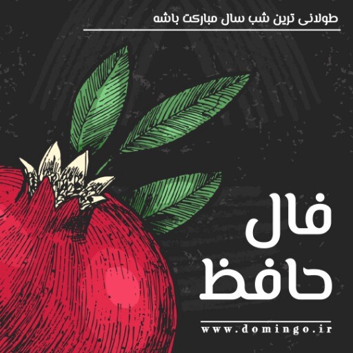 شب یلدا  گرافیتی ۲۳۱۰۳