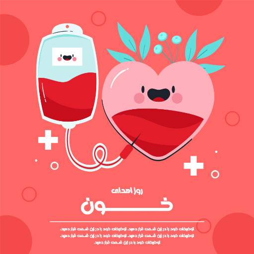روز اهدای خون