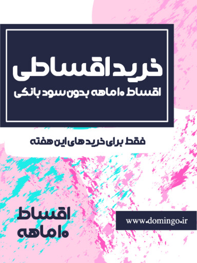 فروش اقساطی