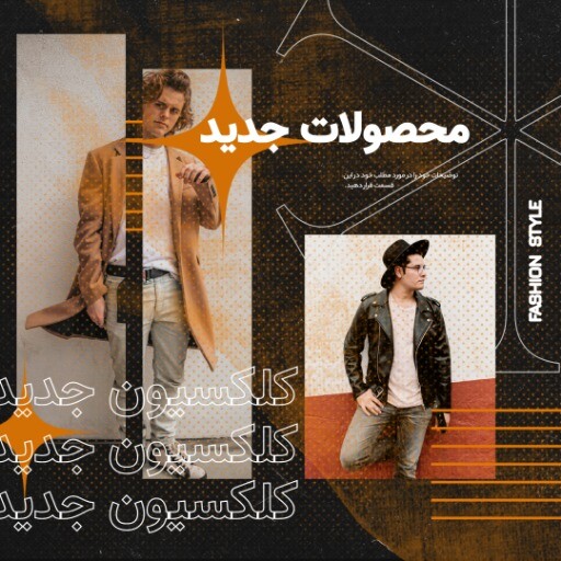 فروش کلکسیون جدید لباس مردانه ۹۳۲۱۳۴۰۰۰۰۷