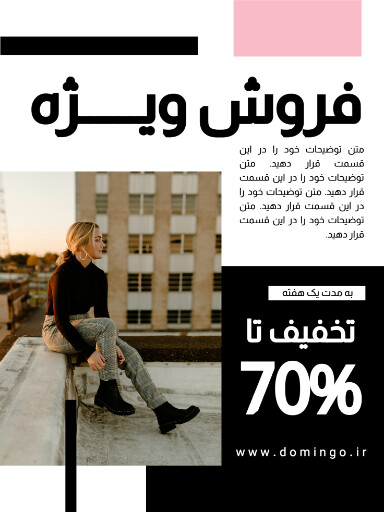 فروش ویژه ، لباس