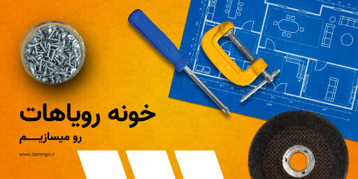 تعمیرات خانه . کار فنی . آچار کش پیچ گوشتی میخ