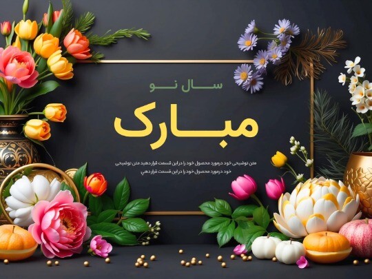 سال نو