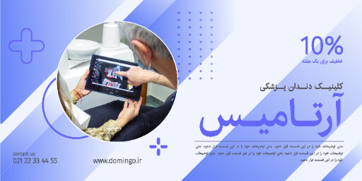 دندان پزشکی . دندان . کلینیک
