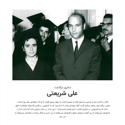 علی شریعتی