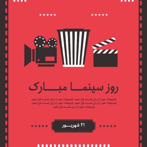 روز سینما