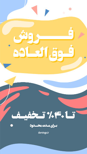 فروش فوق العاده
