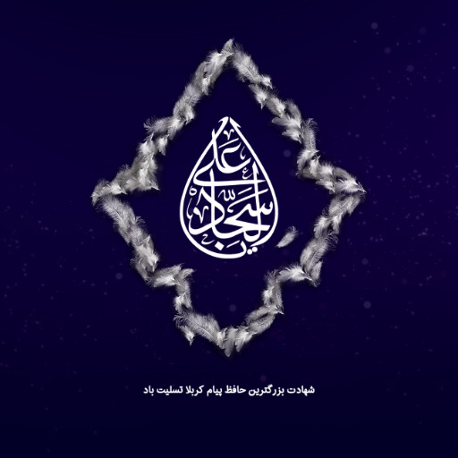 امام سجاد