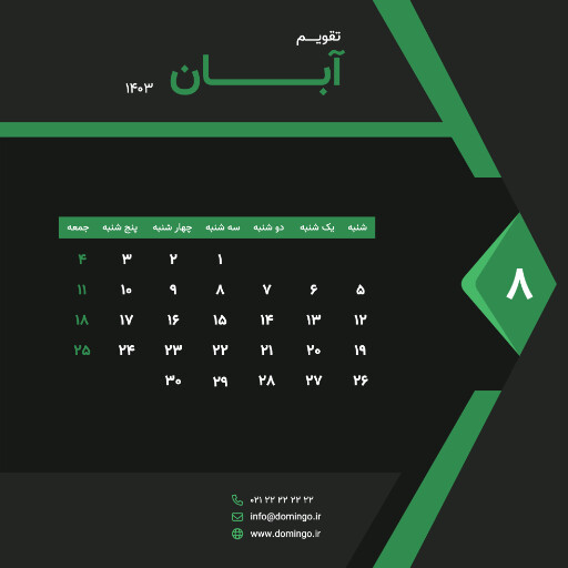آبان