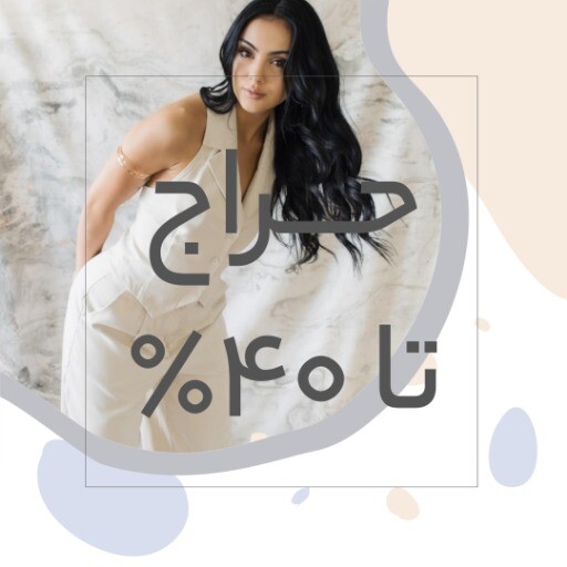 فروش آخر فصل