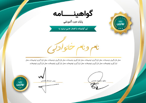 گواهینامه