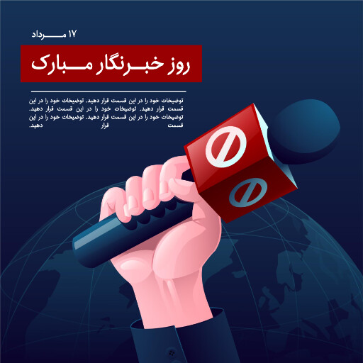 روز خبرنگار