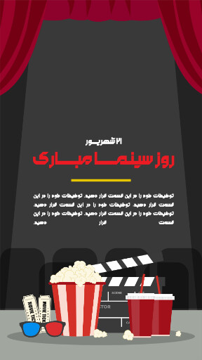 روز سینما