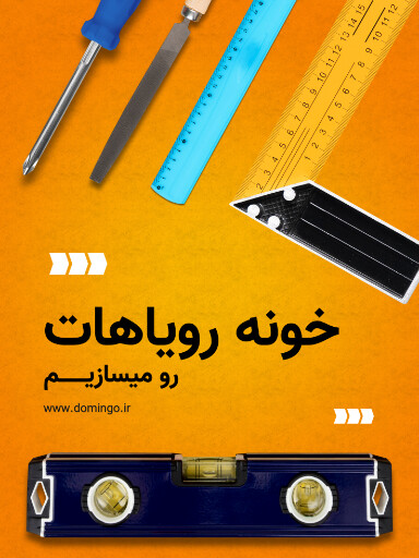 تعمیرات خانه . کار فنی . آچار کش پیچ گوشتی میخ