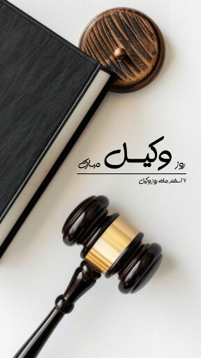 وکیل
