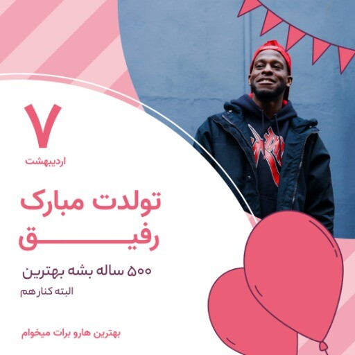 تولدت مبارک رفیق ۸۹۰۳