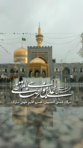 امام رضا
