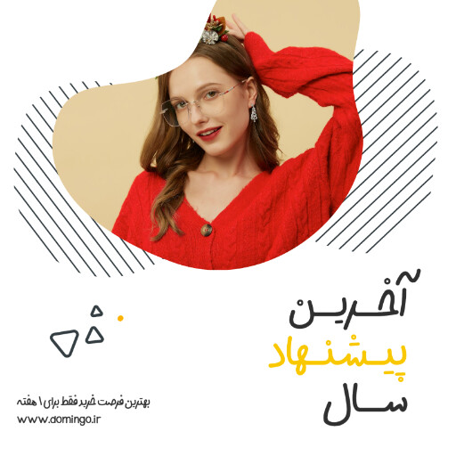 فروش ویژه، آخرین فرصت