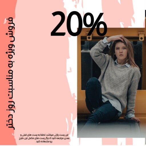 پازلی روز دختر ۰۸