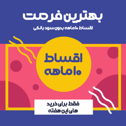 فروش اقساطی و ویژه
