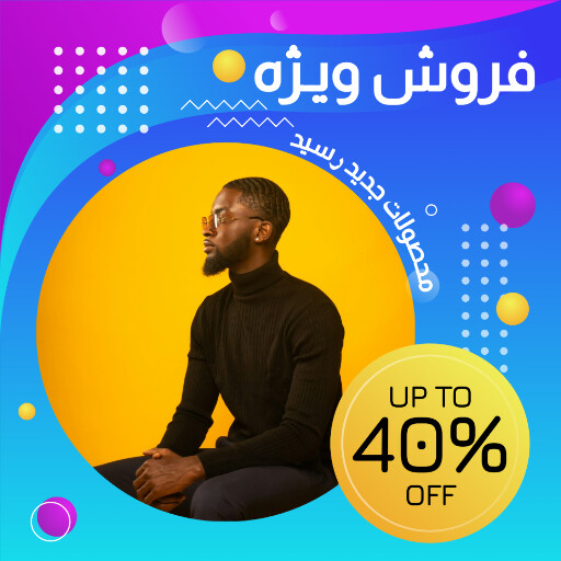 فروش ویژه ، مردونه