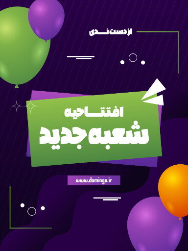 افتتاحیه، فروشگاه