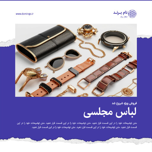 لباس . فروش . مزون . فروشگاه . مد و پوشاک