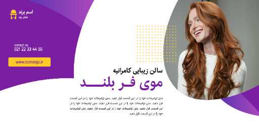 آرایشگاه ، سالن زیبایی ، مدل مو