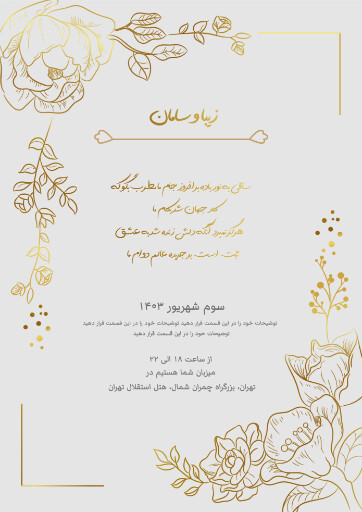 کارت عروسی
