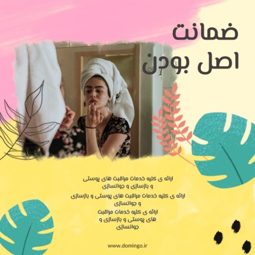 آرایشی بهتداشتی ۸۱۲۹۴۱۰۱۱۶