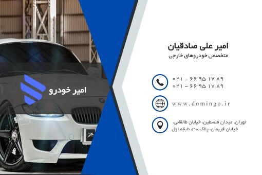 امیر خودرو ۷