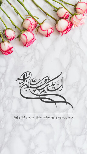 امام باقر