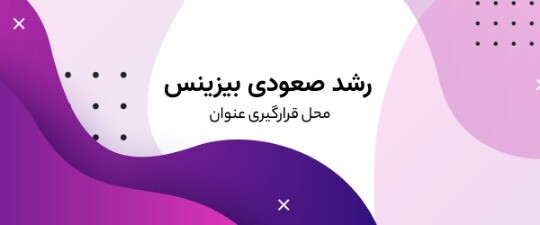 بیزینس