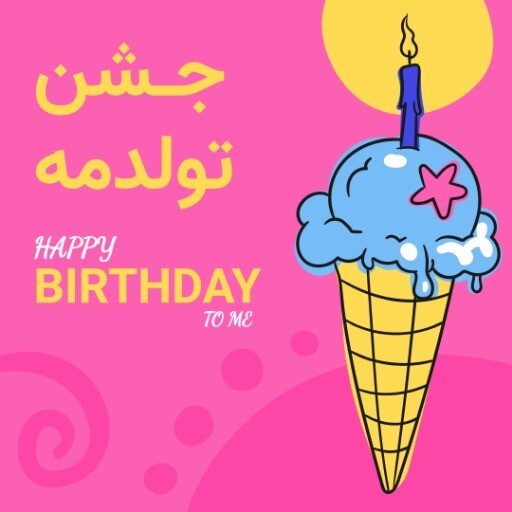 تولد