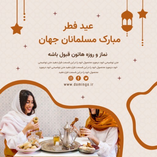 عید فطر