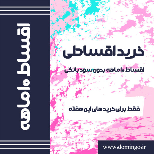 فروش اقساطی