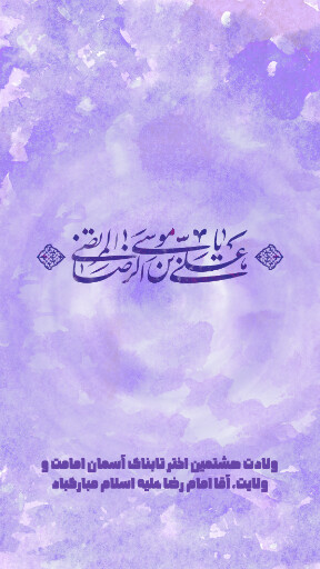 امام رضا