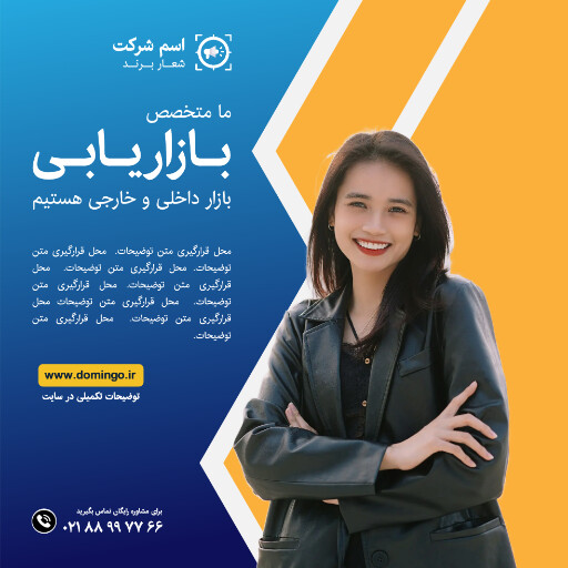 بازاریابی ، مارکتینگ ، مدیر فروش ، تبلیغات ، مشاوره