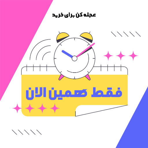 آخرین فرصت، فرست محدود، لحظه آخر