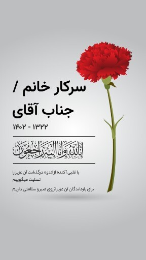 ترحیم ۱۲۲۰۲