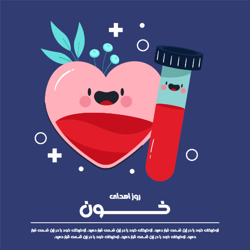 روز اهدای خون