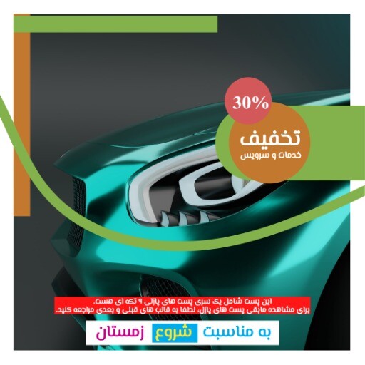 تیونینگ ماشین ۸۲۱۳۰۵